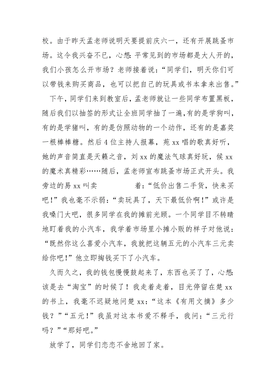 学校生优秀作文难忘的六一儿童节汇合五篇_六一儿童节优秀作文_第3页