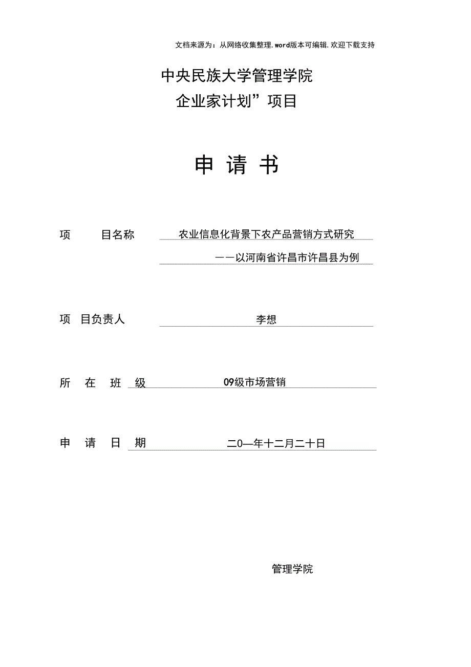 中央民族大学管理学院_第1页