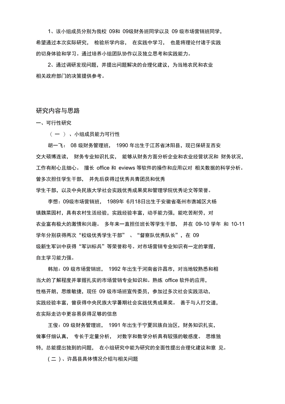 中央民族大学管理学院_第5页