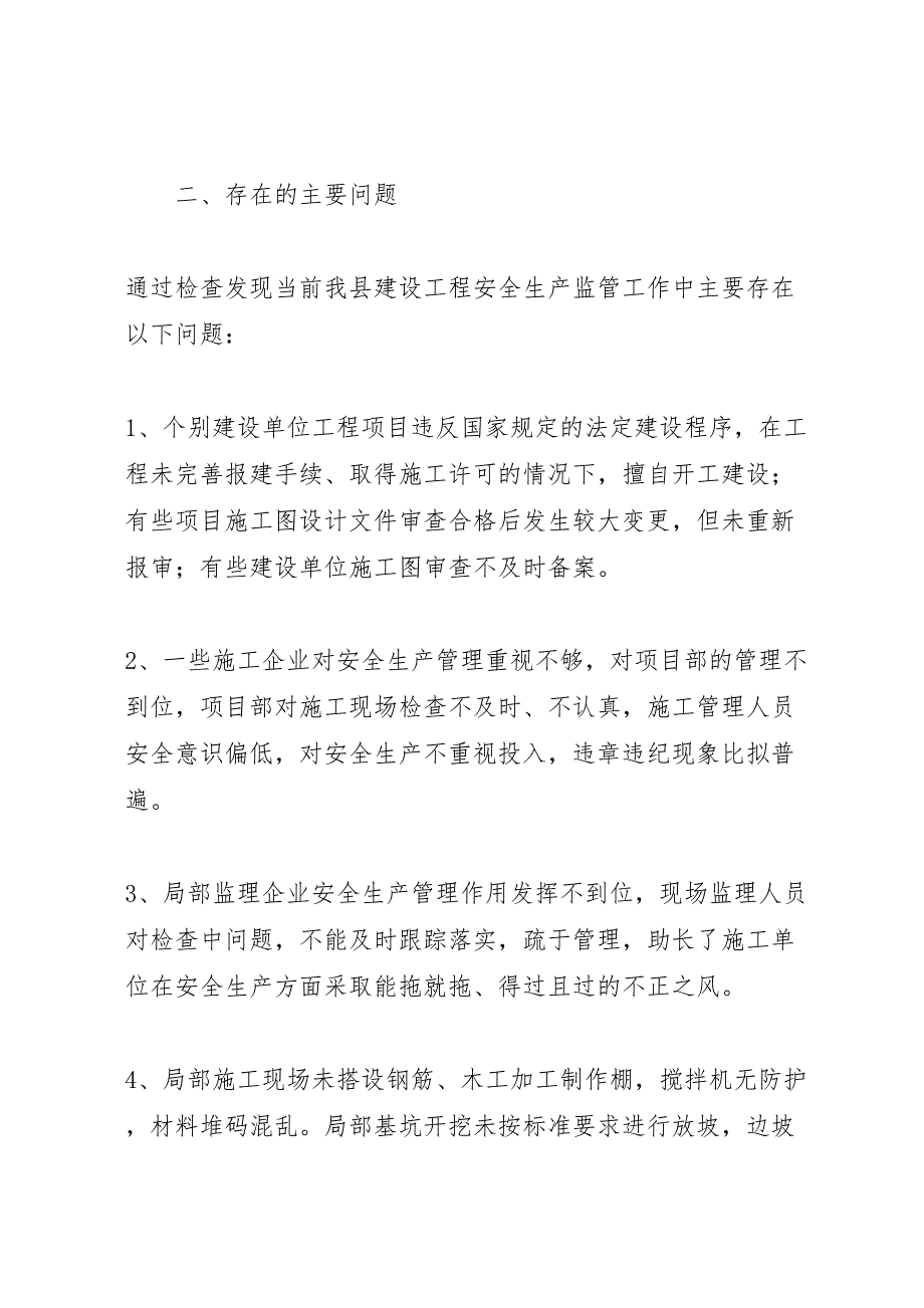 2023年X县住建局开展在建工程质量安全专项整治工作检查情况汇报总结.doc_第2页