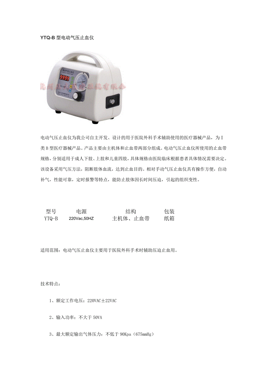 电动气压止血带及驱血带.doc_第1页