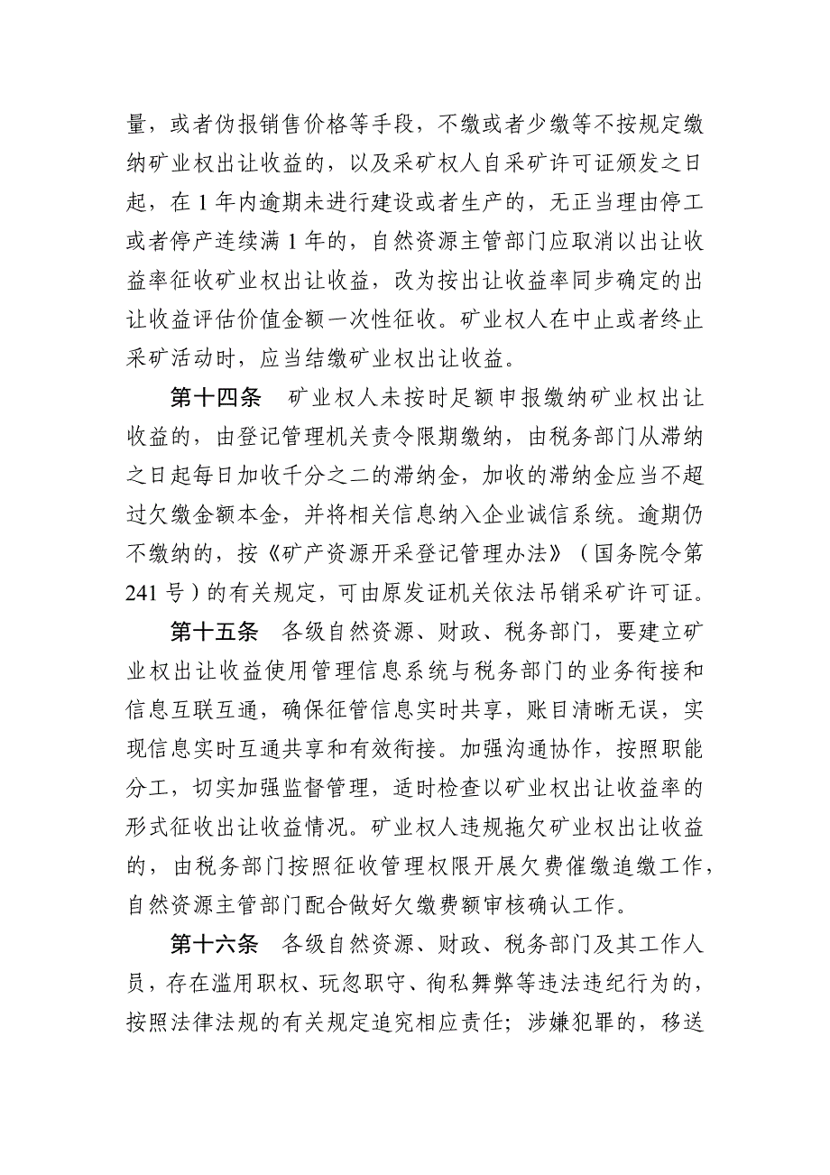 关于试行按收益率征收矿业权出让收益的通知（征求意见稿）.docx_第5页