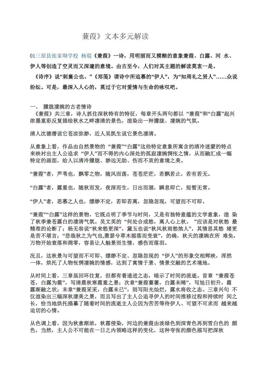 《蒹葭》文本多元解读_第1页