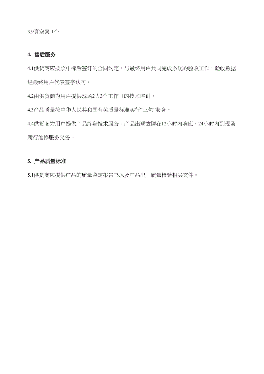 全自动定量浓缩仪技术指标及配置_第3页