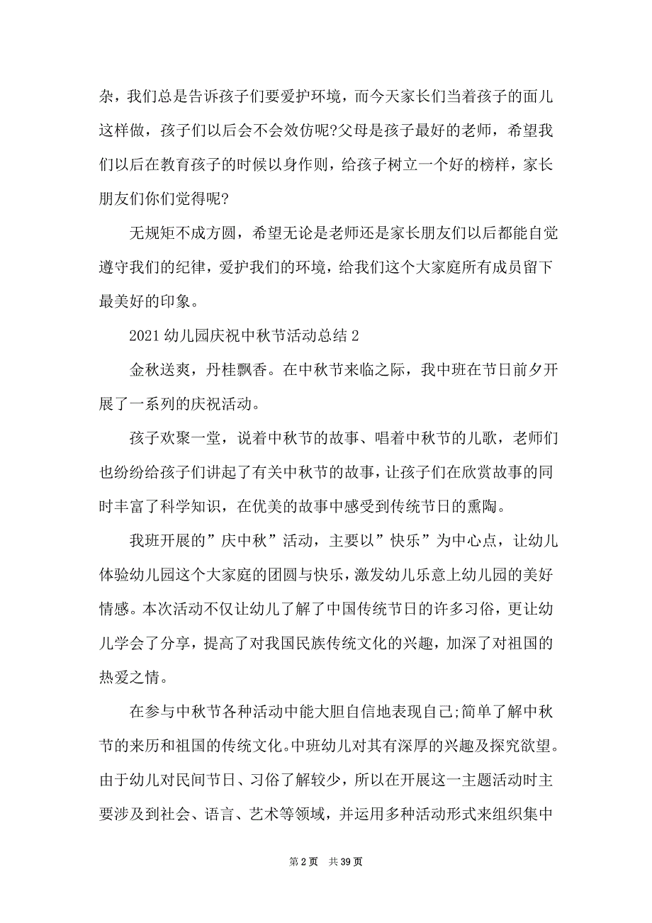 2021幼儿园庆祝中秋节活动总结（5篇）_第2页