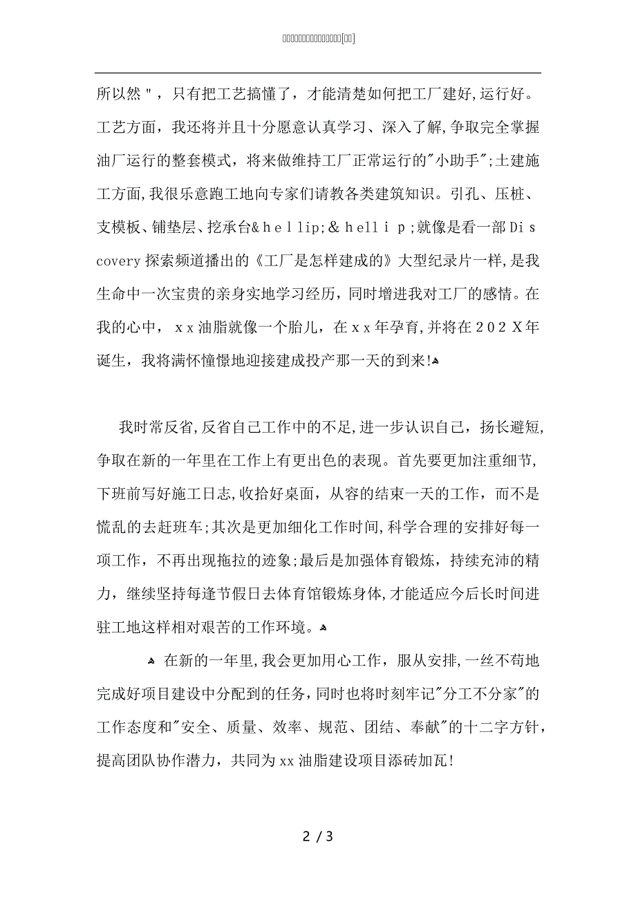 油脂公司新员工个人年终工作总结_第2页