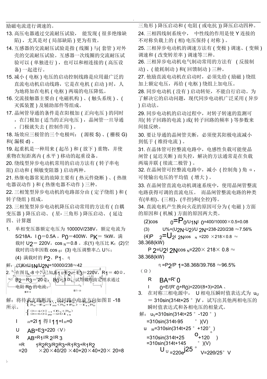 维修电工参考题1_第4页