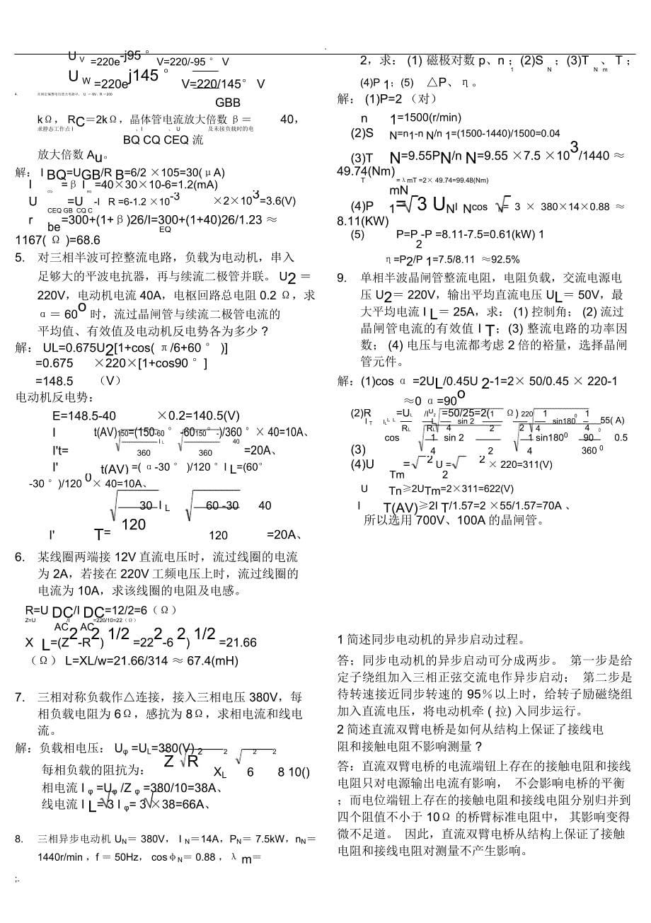 维修电工参考题1_第5页