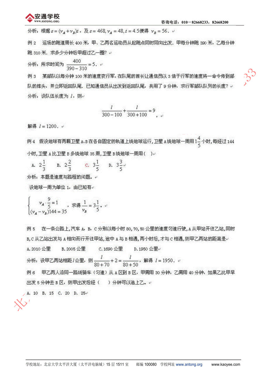 北京安通学校2010年gct辅导班数学资料（六）_第2页