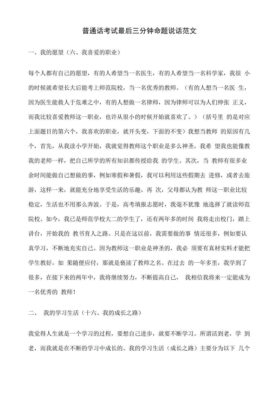 普通话考试最后三分钟命题说话范文_第1页