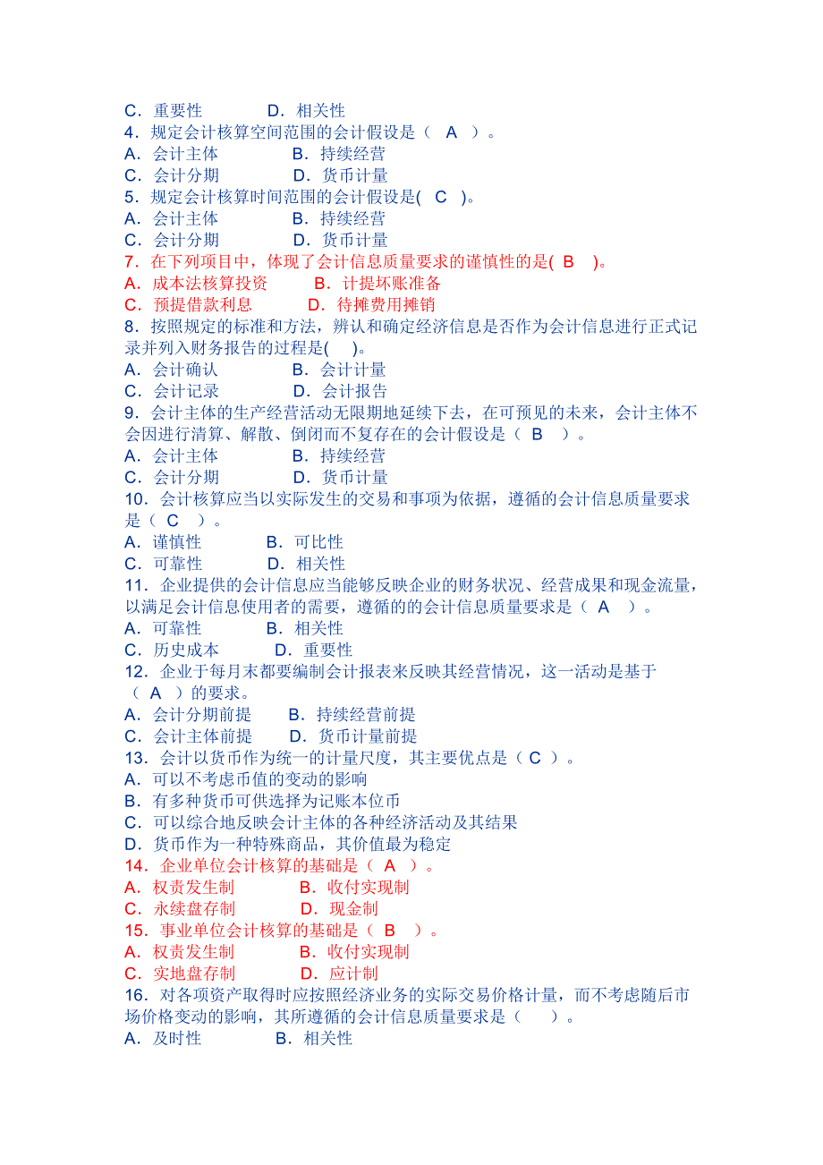 全国高等教育自考中级财务会计习题集.doc_第2页