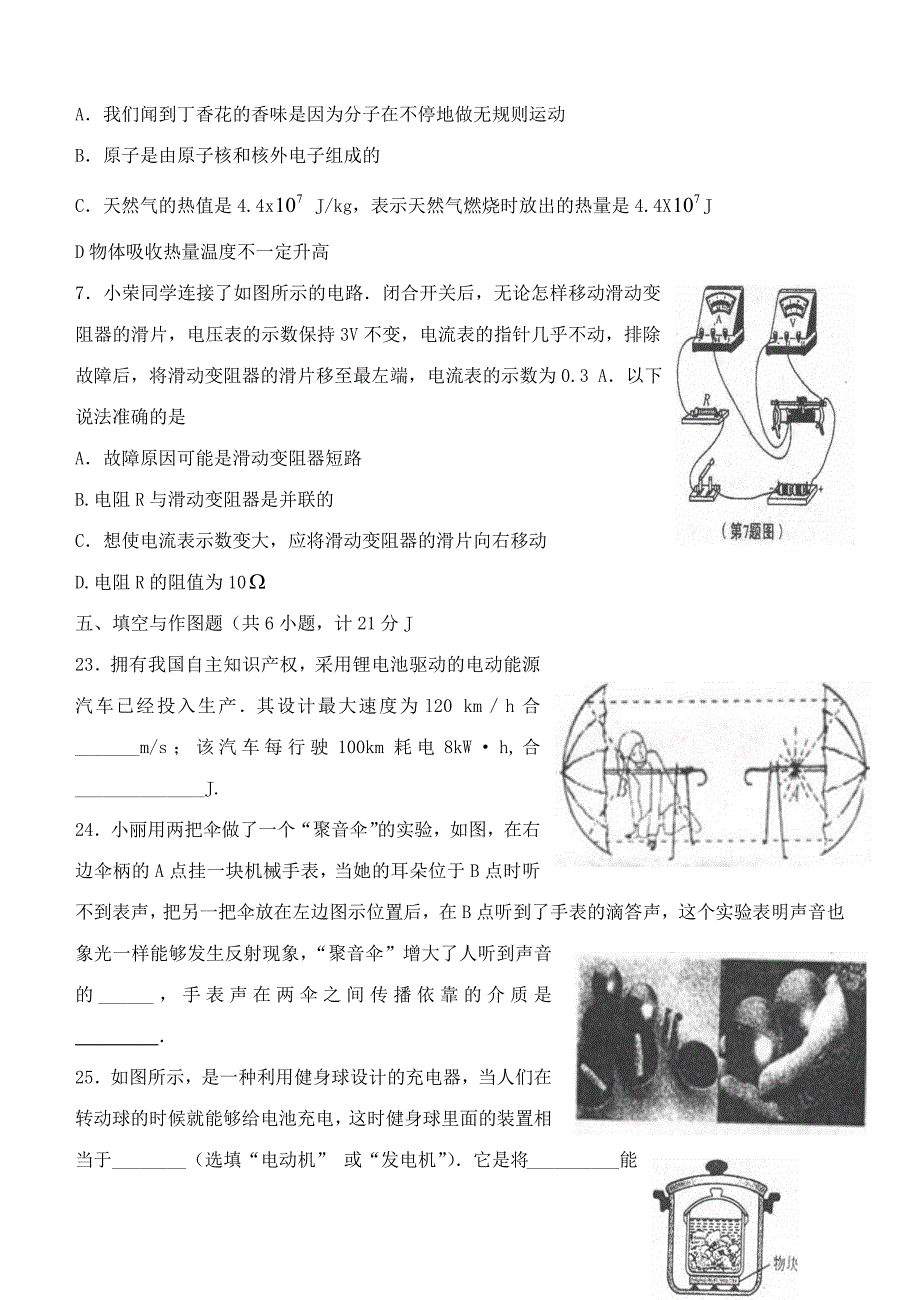 陕西中考物理试题及答案_第2页