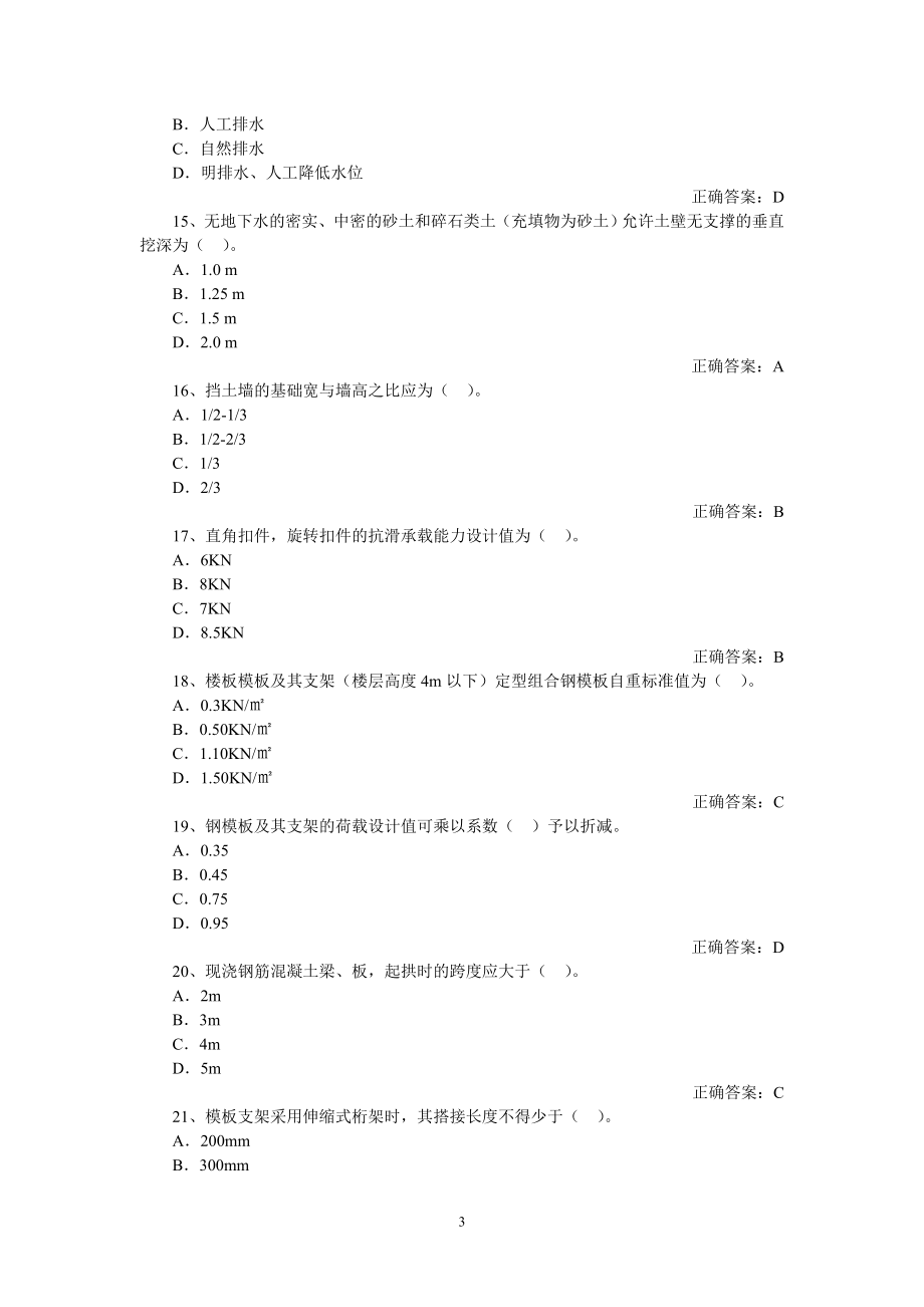 建筑安全技术题库_第3页