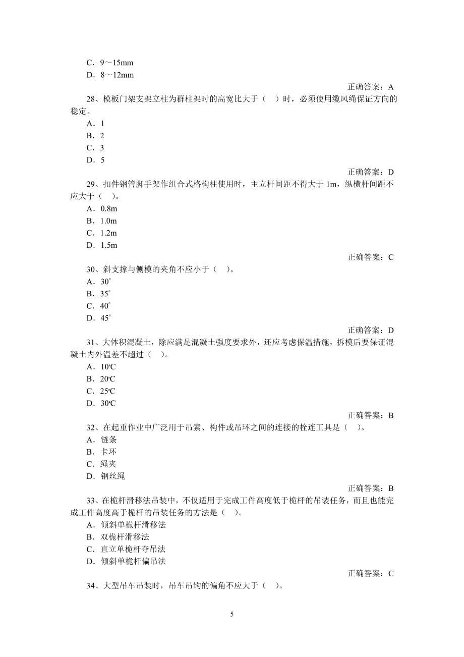 建筑安全技术题库_第5页