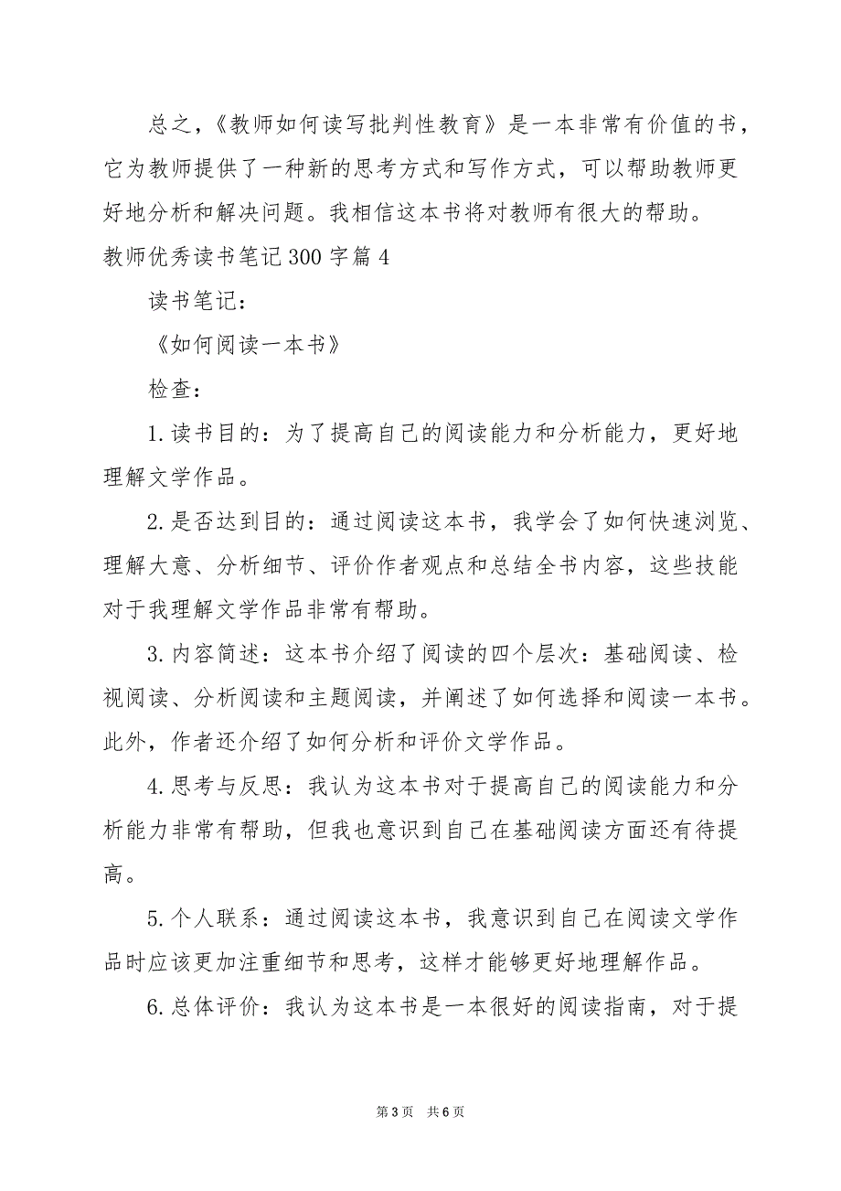 2024年教师优秀读书笔记300字_第3页