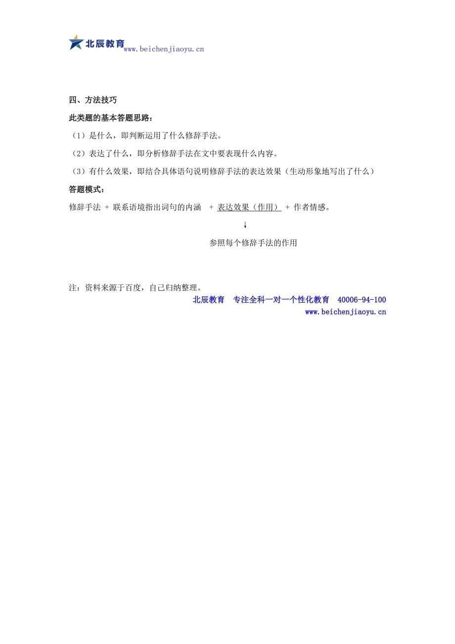 语文中考考点——修辞手法.doc_第5页