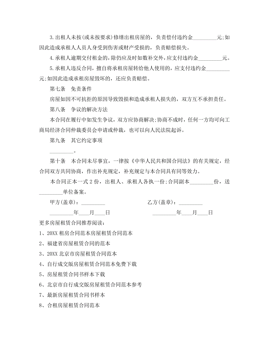 房屋租赁租房合同_第3页