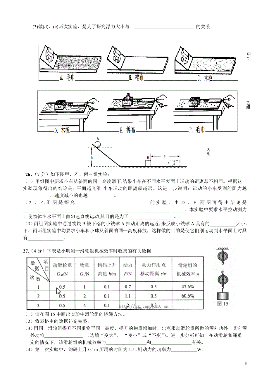 天津市八年级物理下册期末模拟测试卷_第3页