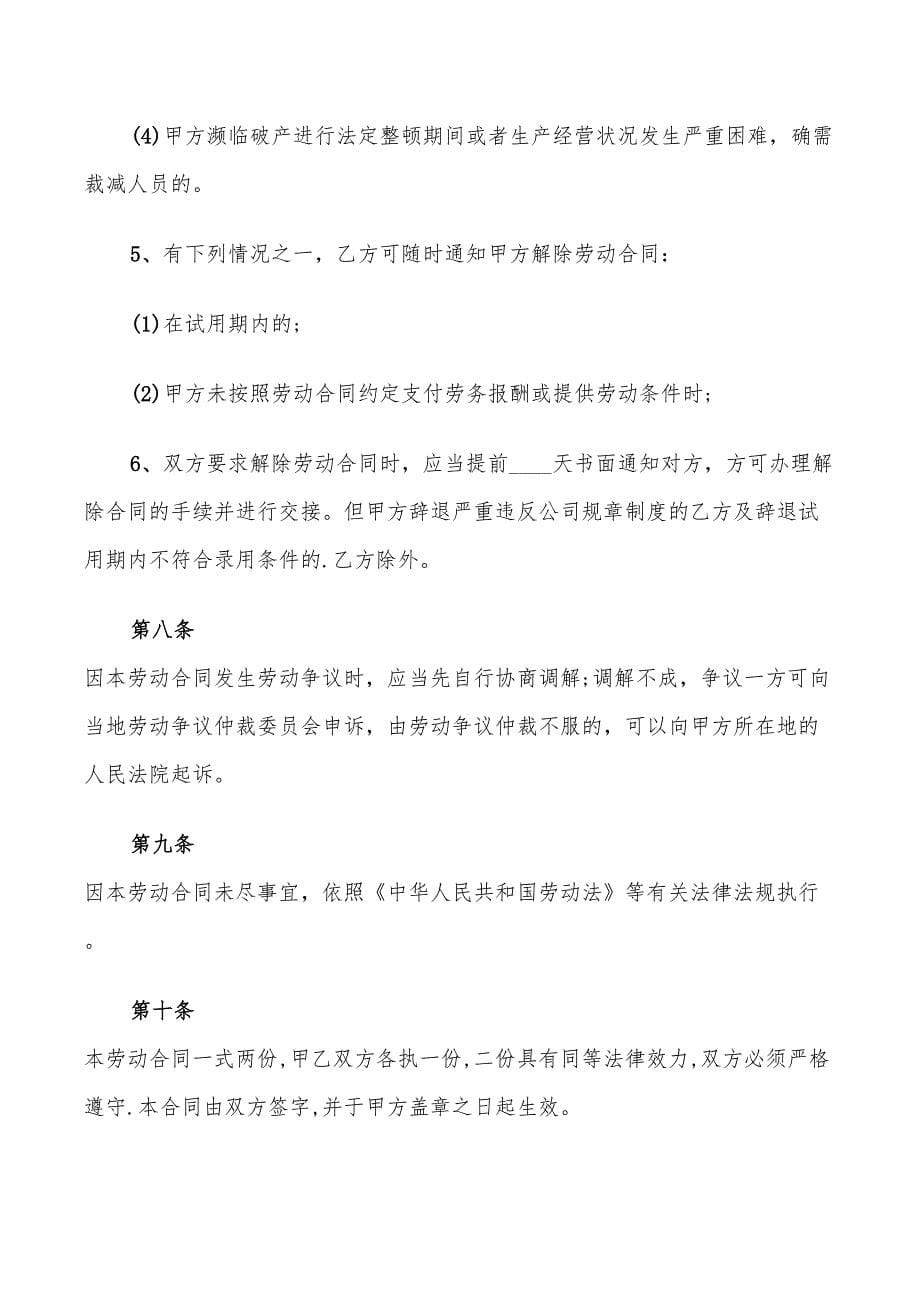 2022年上海市劳动合同_第5页