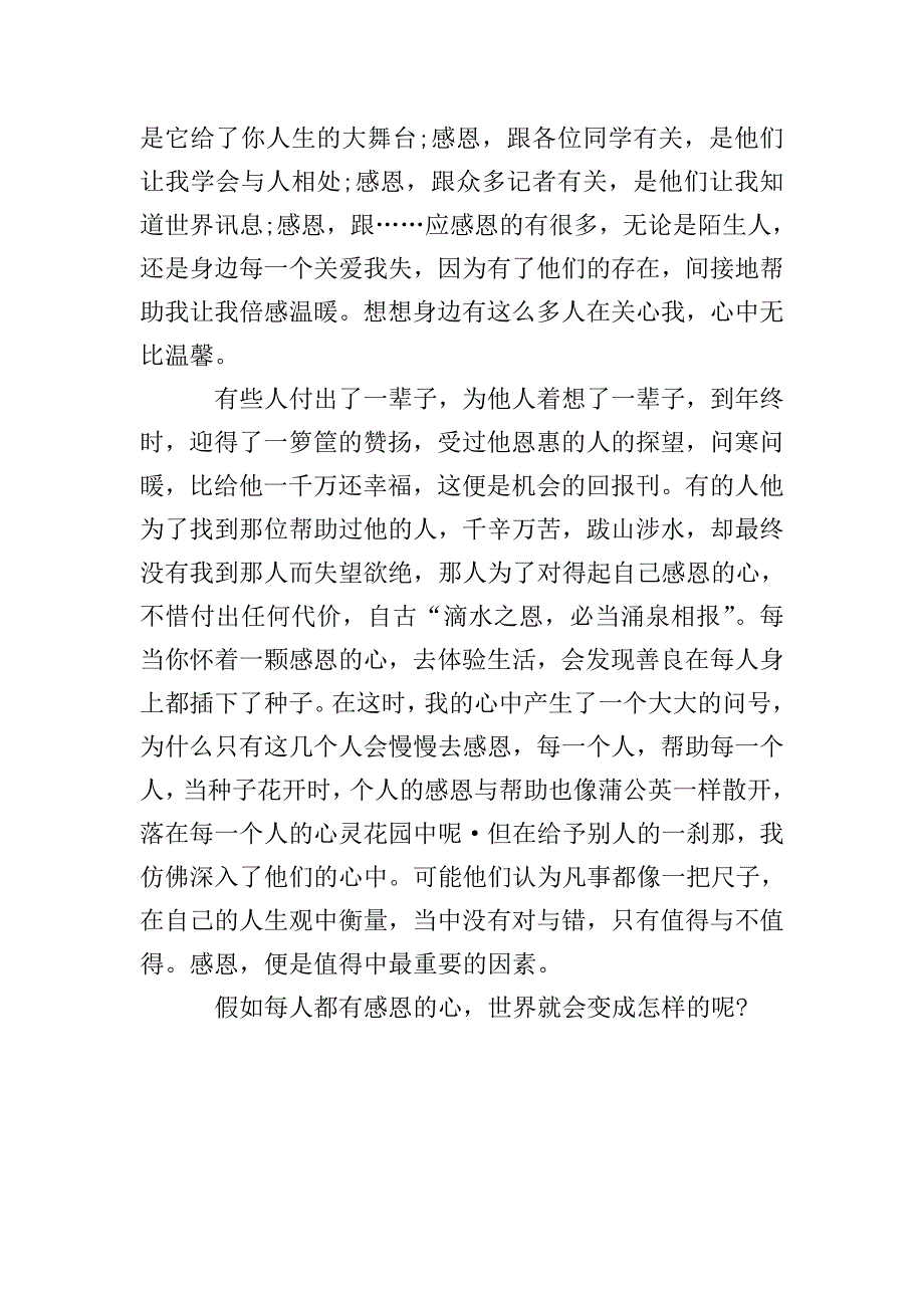 五年级写感恩节的作文400字.doc_第3页