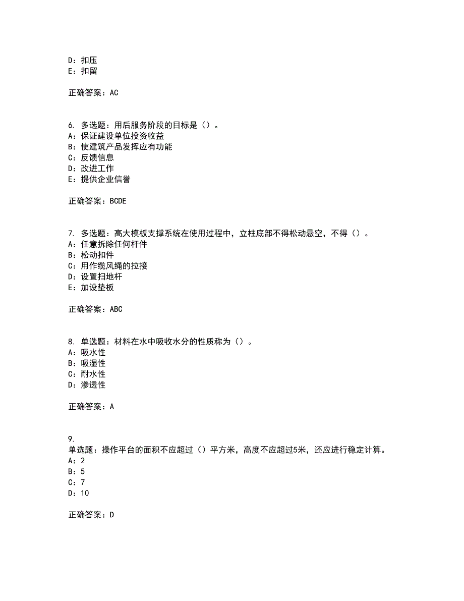 2022年北京市安全员B证资格证书考核（全考点）试题附答案参考80_第2页