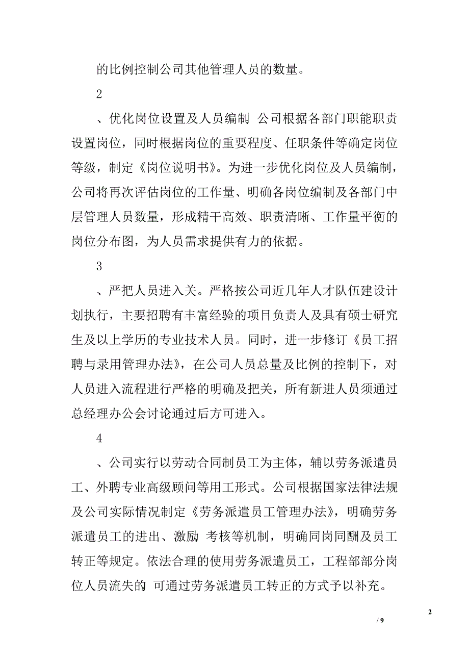 人力资源改革方案.doc_第2页