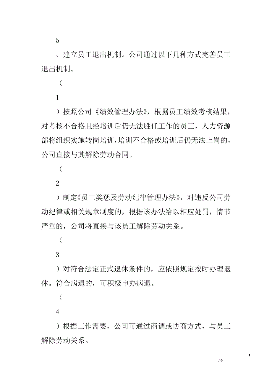 人力资源改革方案.doc_第3页