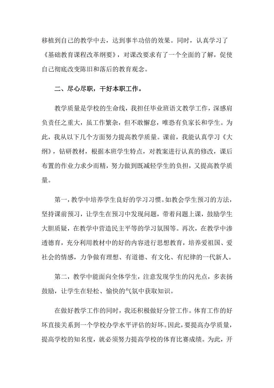 体育教终工作总结15篇_第3页