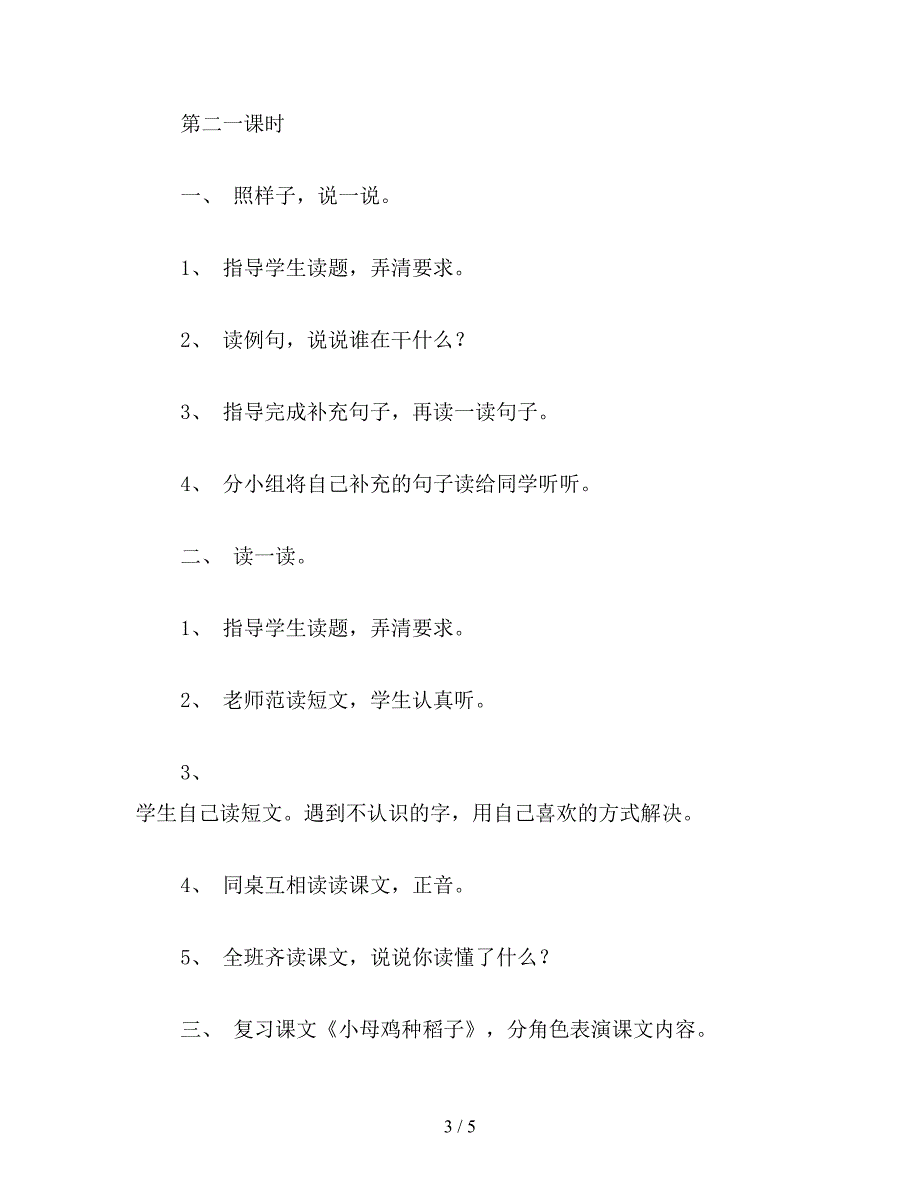 【教育资料】小学语文一年级教案《语文天地十五》教学设计之一.doc_第3页