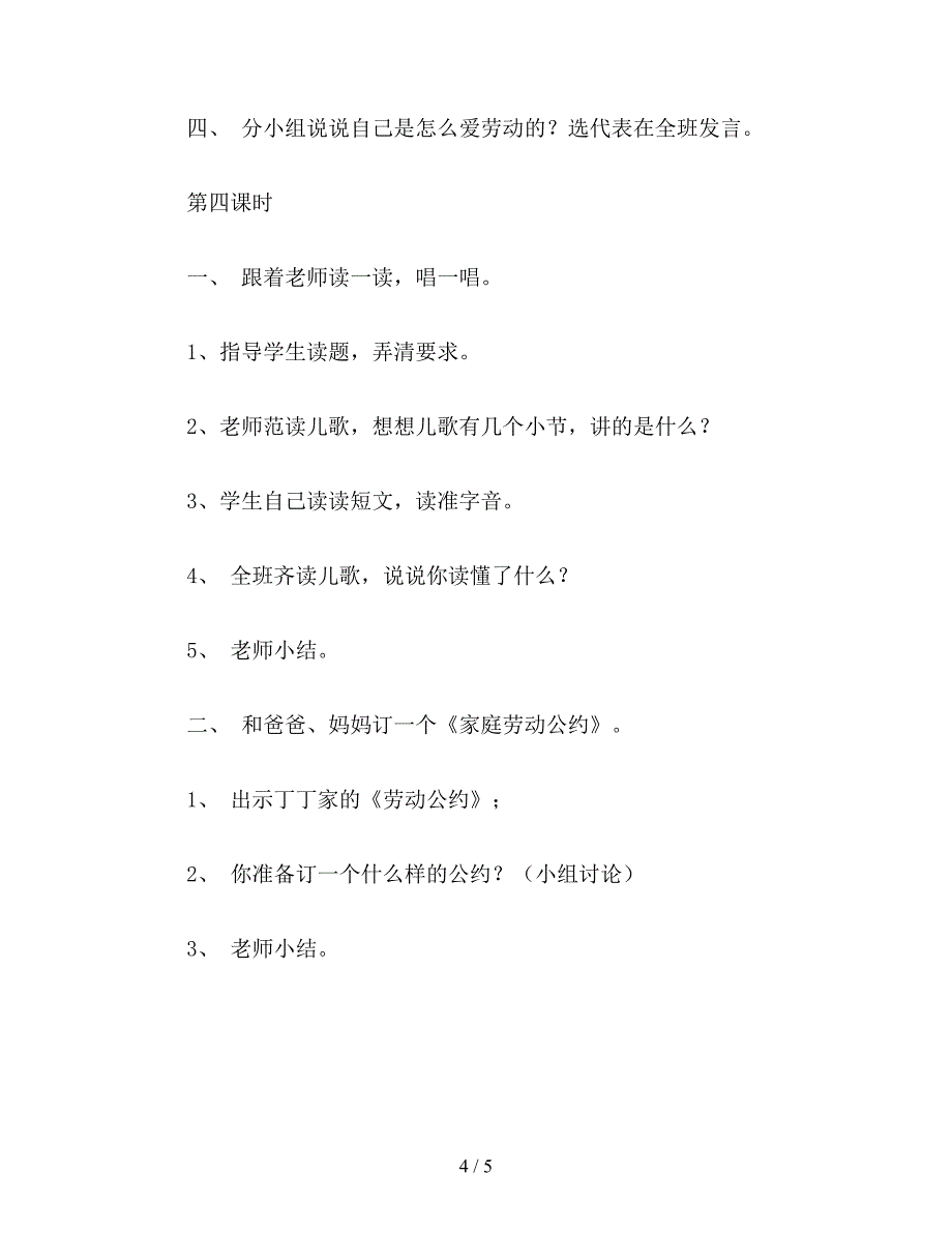 【教育资料】小学语文一年级教案《语文天地十五》教学设计之一.doc_第4页