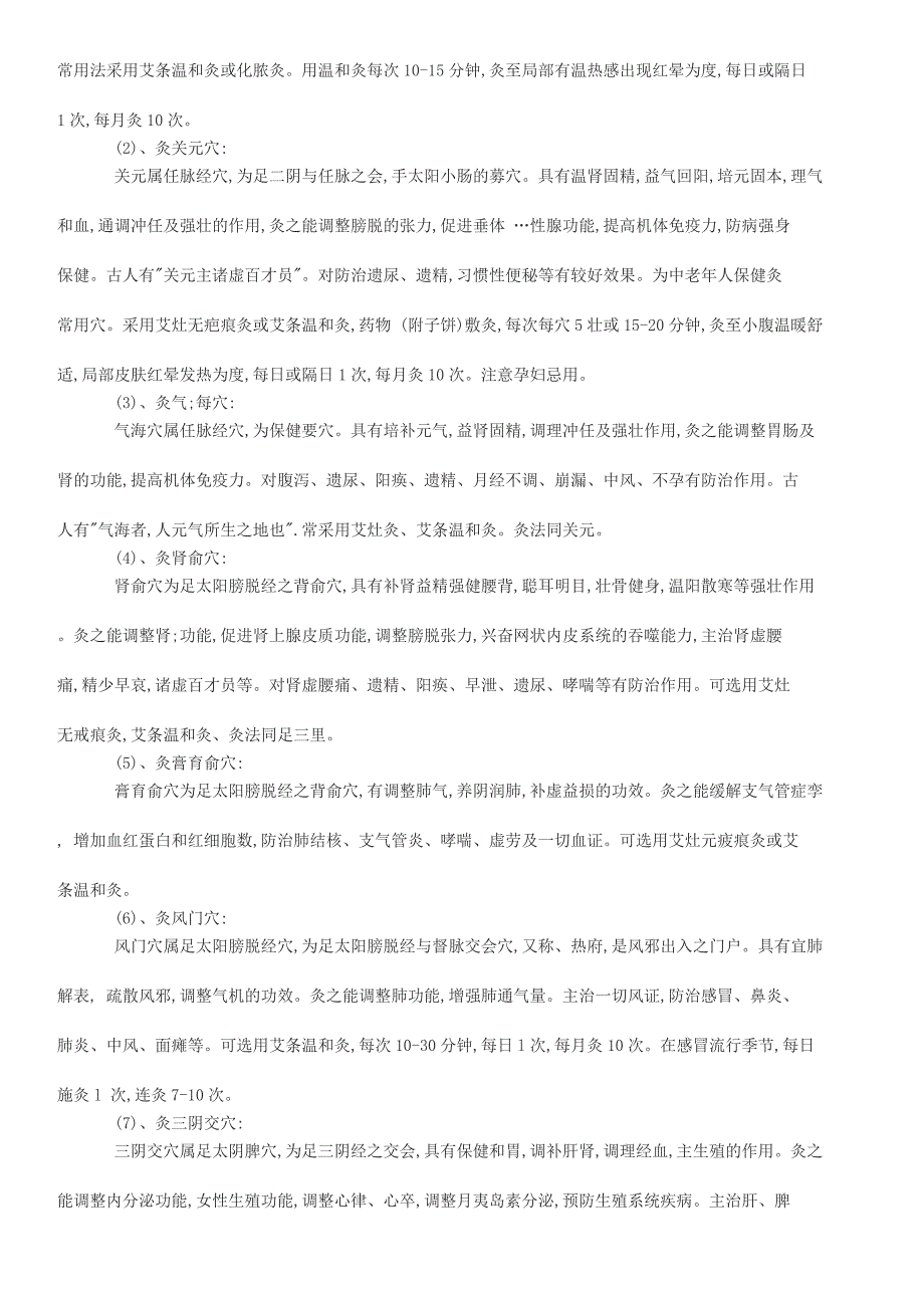 艾灸疗法的治病机理初探_第3页