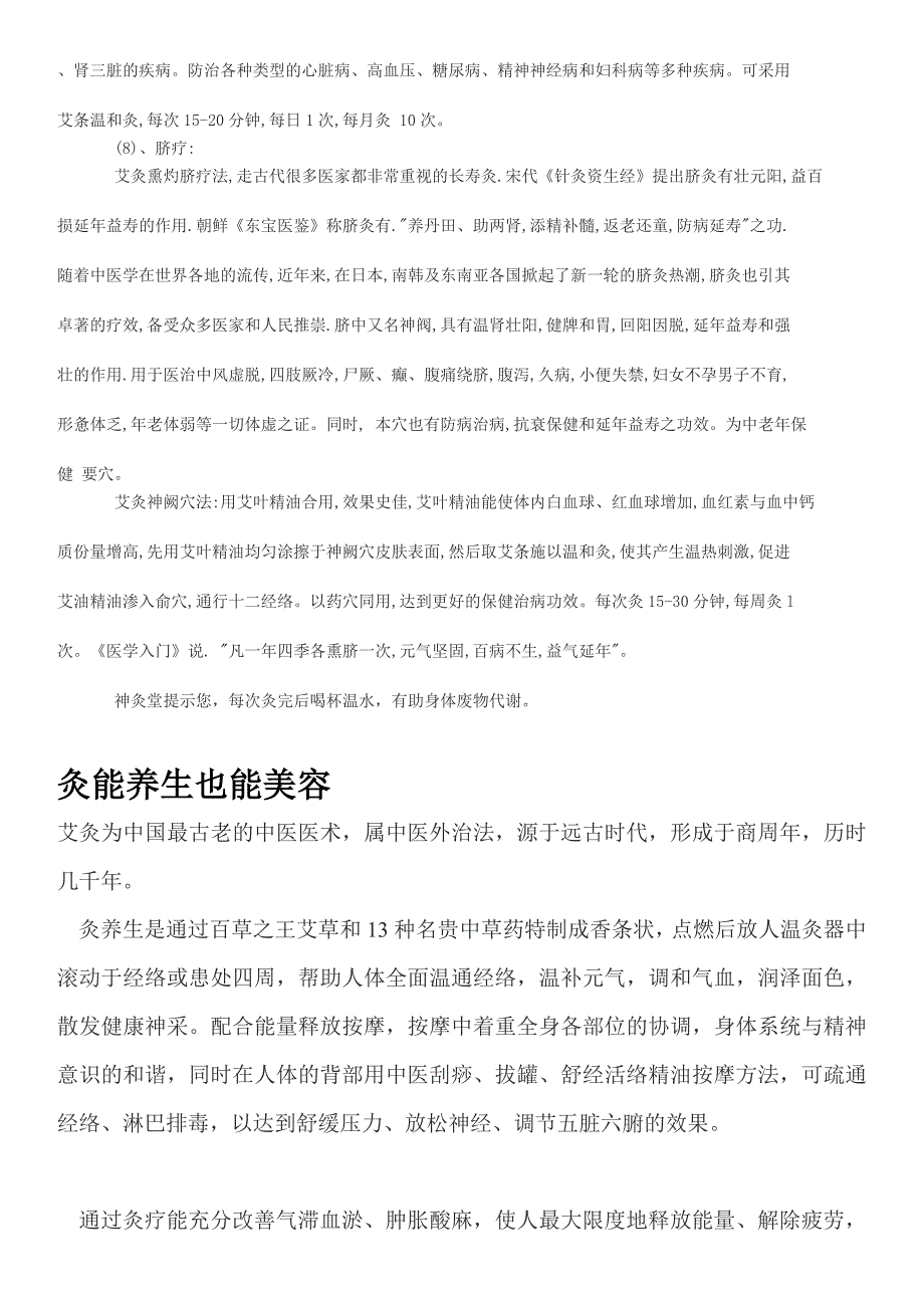 艾灸疗法的治病机理初探_第4页