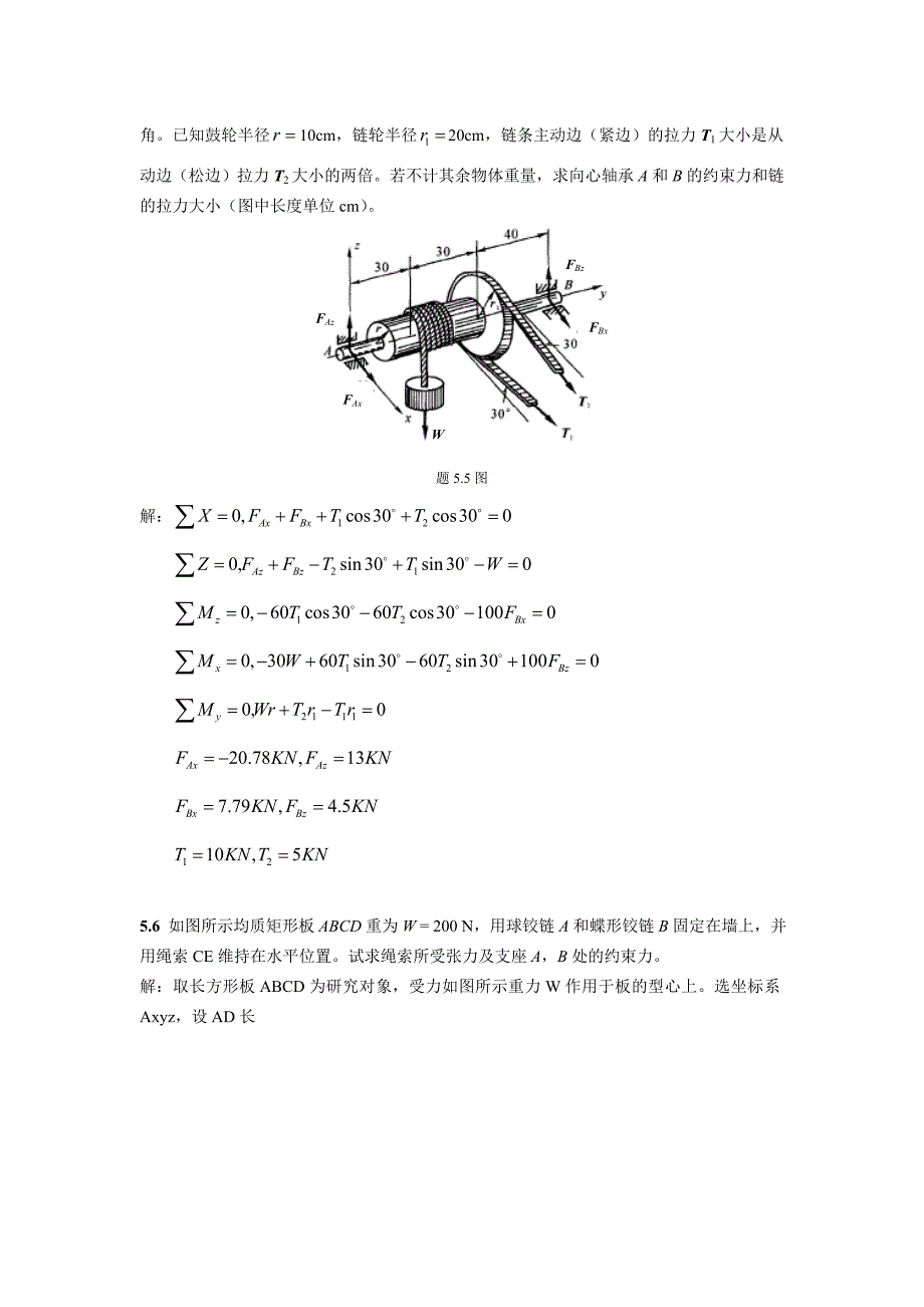 工程力学习题答案5-廖明成.doc_第4页