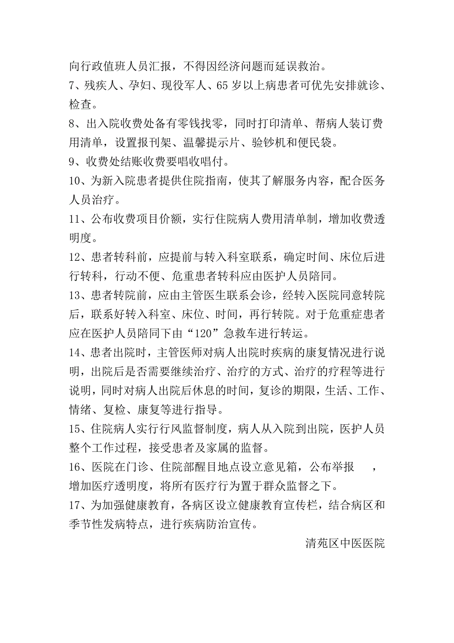 入院出院转科管理制度和标准及保障措施_第4页