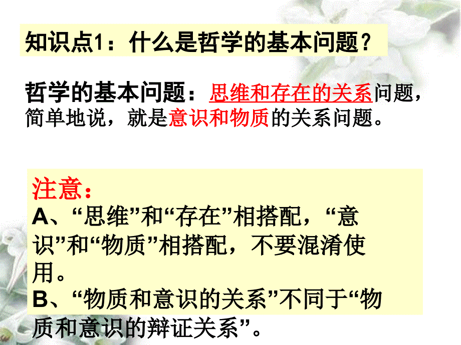 浙江省富阳市第二中学高中政治《2.1哲学的基本问题》课件一 新人教版必修4_第4页