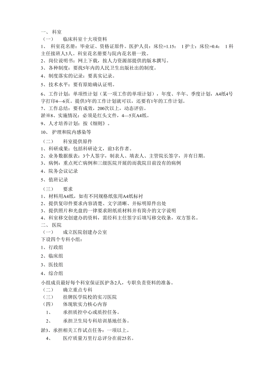 三级医院晋级必备材料_第1页