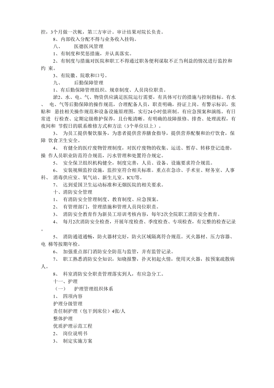 三级医院晋级必备材料_第4页