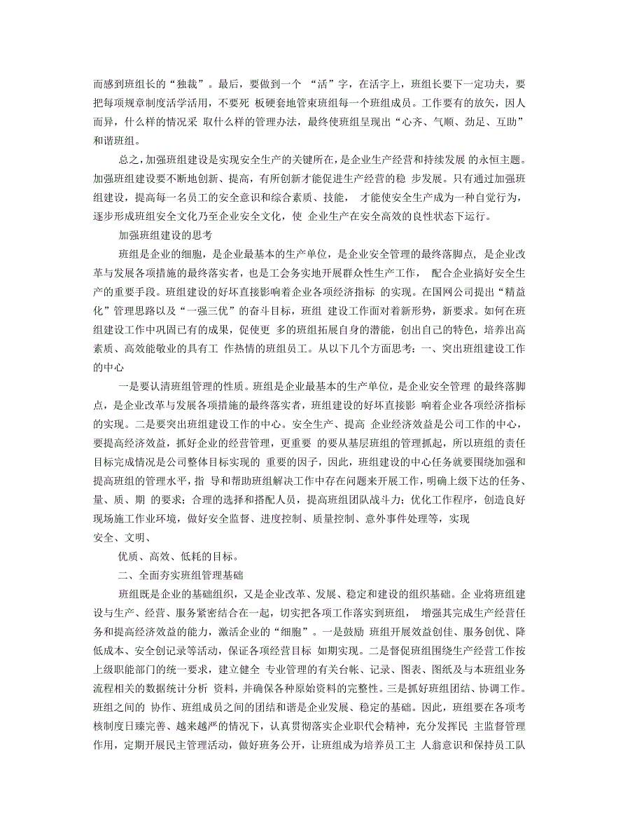 浅谈如何加强班组建设_第3页