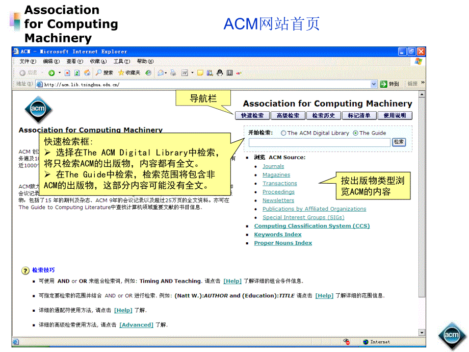 课件ACM电子全文期刊_第2页