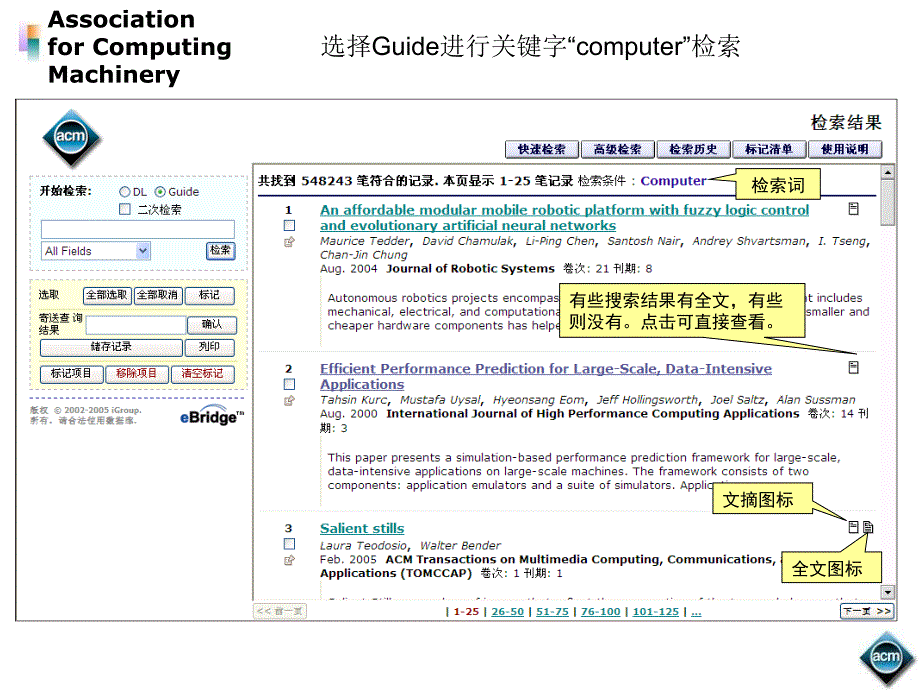 课件ACM电子全文期刊_第3页