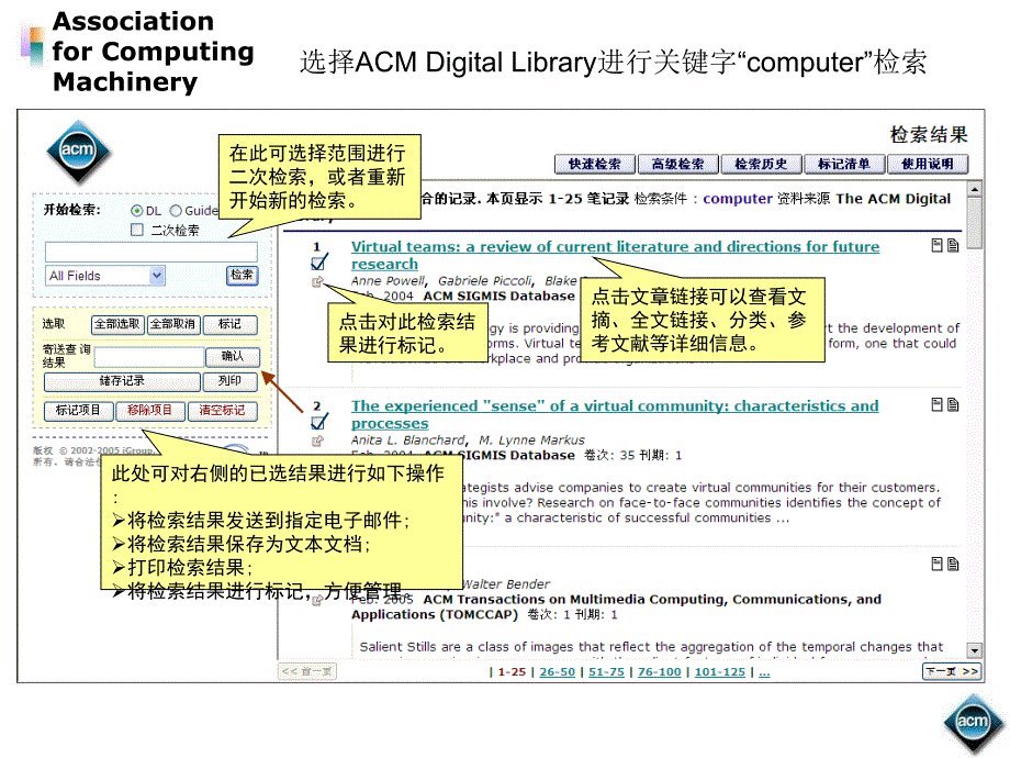 课件ACM电子全文期刊_第4页