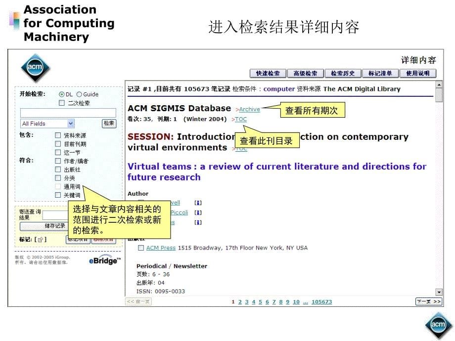 课件ACM电子全文期刊_第5页