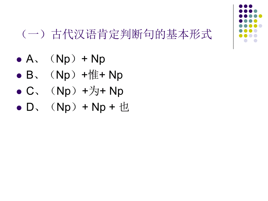 古代汉语第一册第三单元通论句法.ppt_第3页