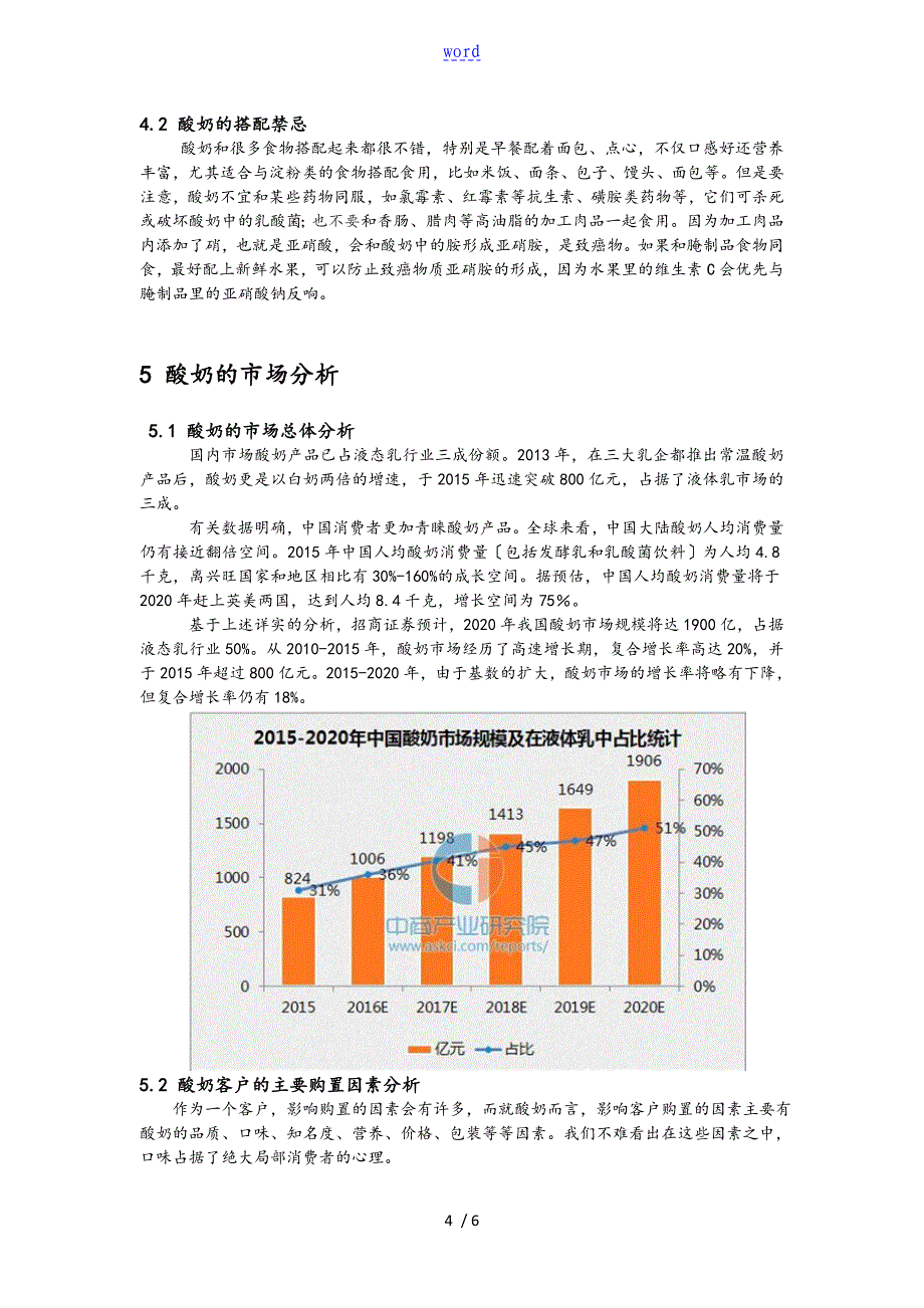 《酸奶地营养价值与功效》论文写作_第4页