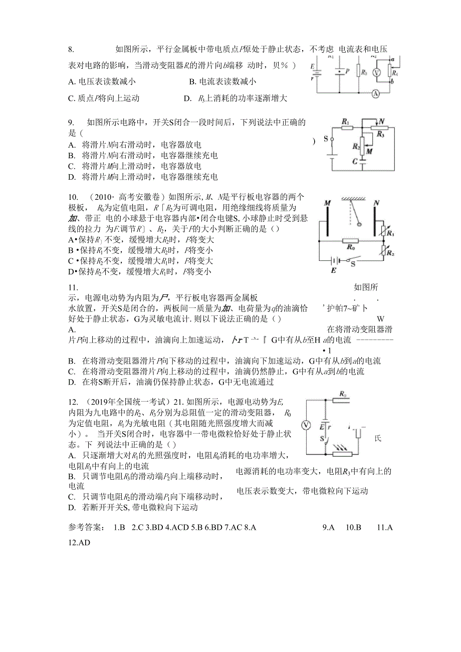 含有电容器的直流电路分析专题_第4页