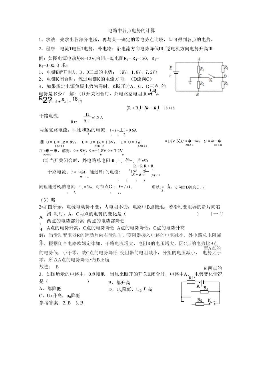 含有电容器的直流电路分析专题_第5页