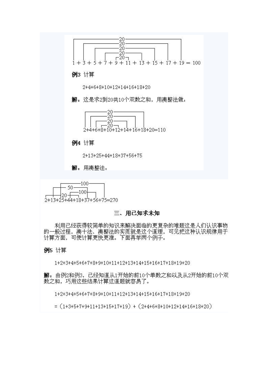 一年级奥数下册_第3页