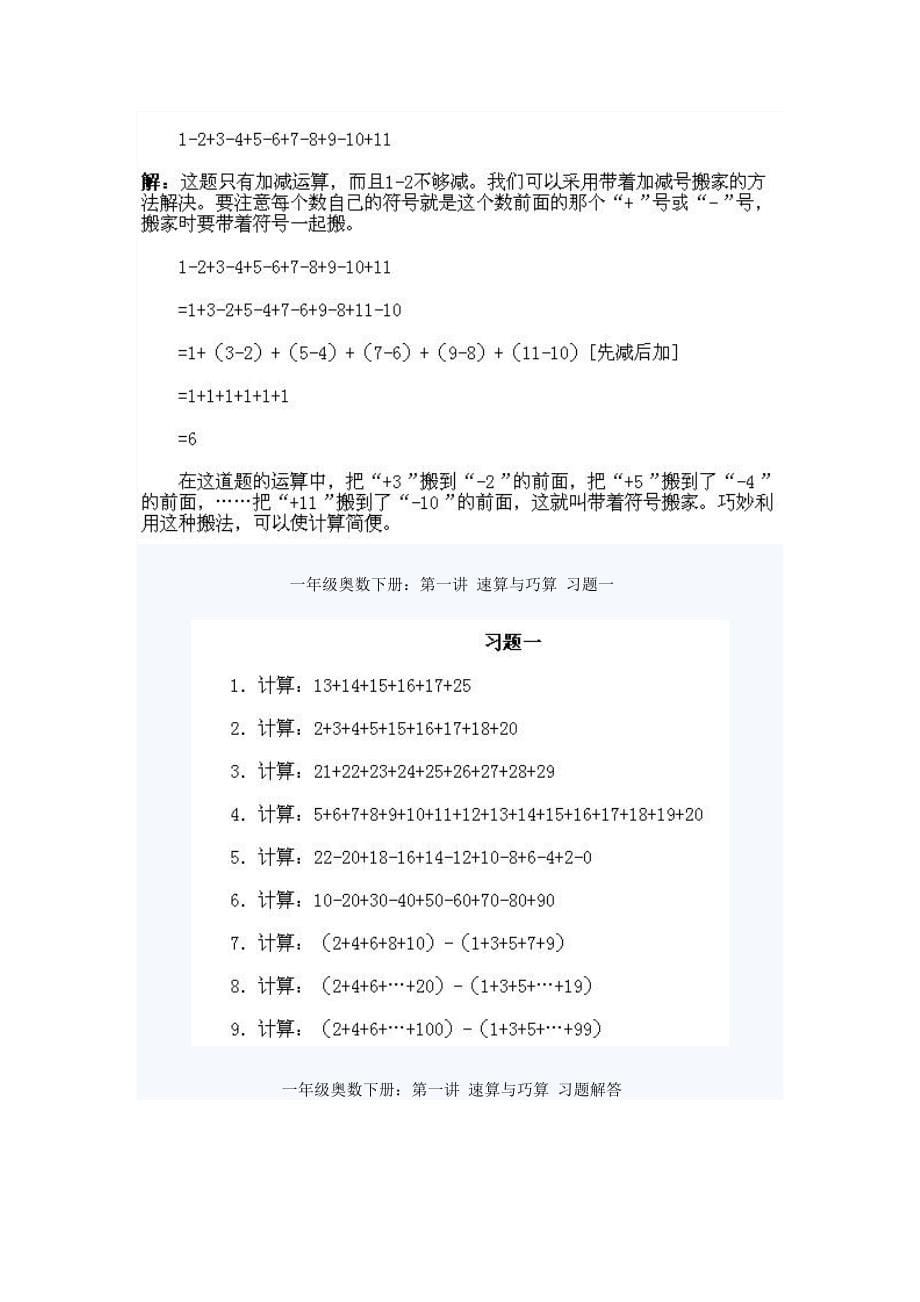 一年级奥数下册_第5页
