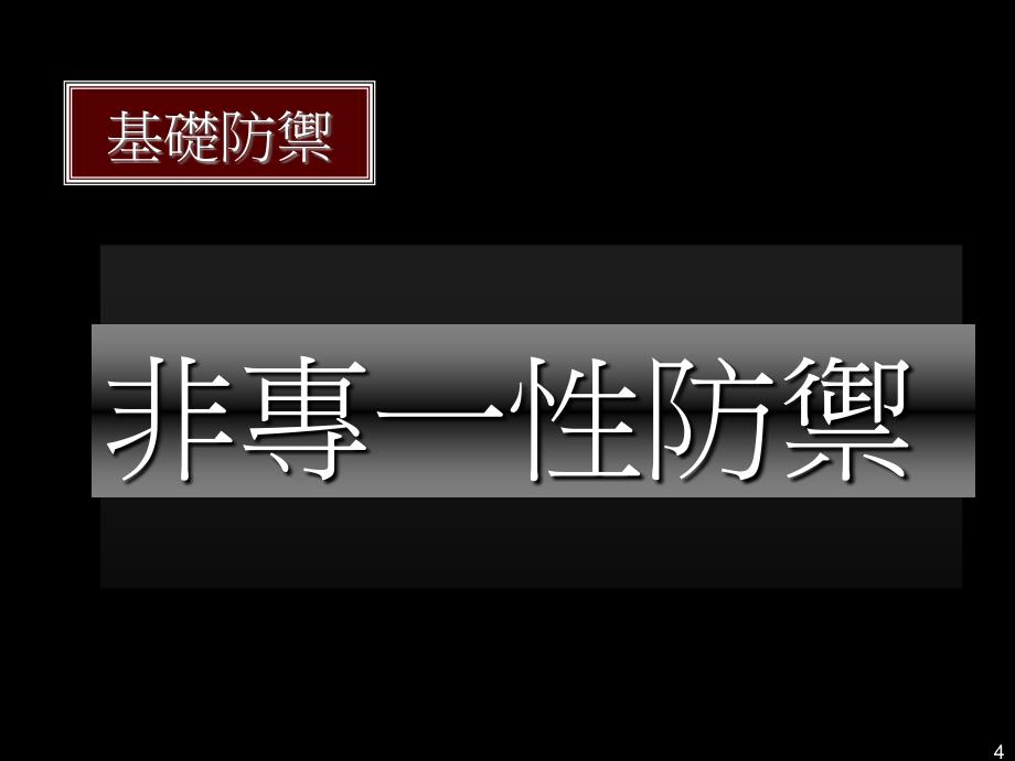 植物面对病虫害的防御机制课件_第4页