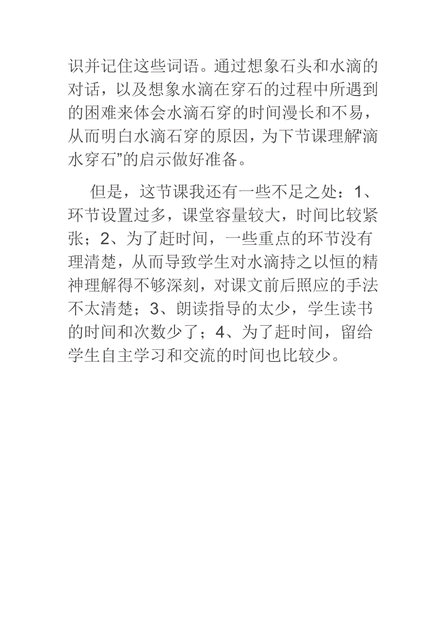 滴水穿石的启示_第2页